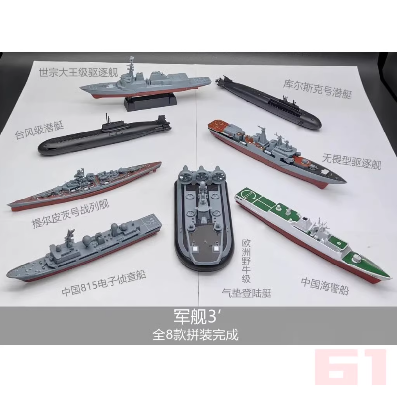 4D Assembled Warship Model 8-p - Model Kit Battleship recension och pris
